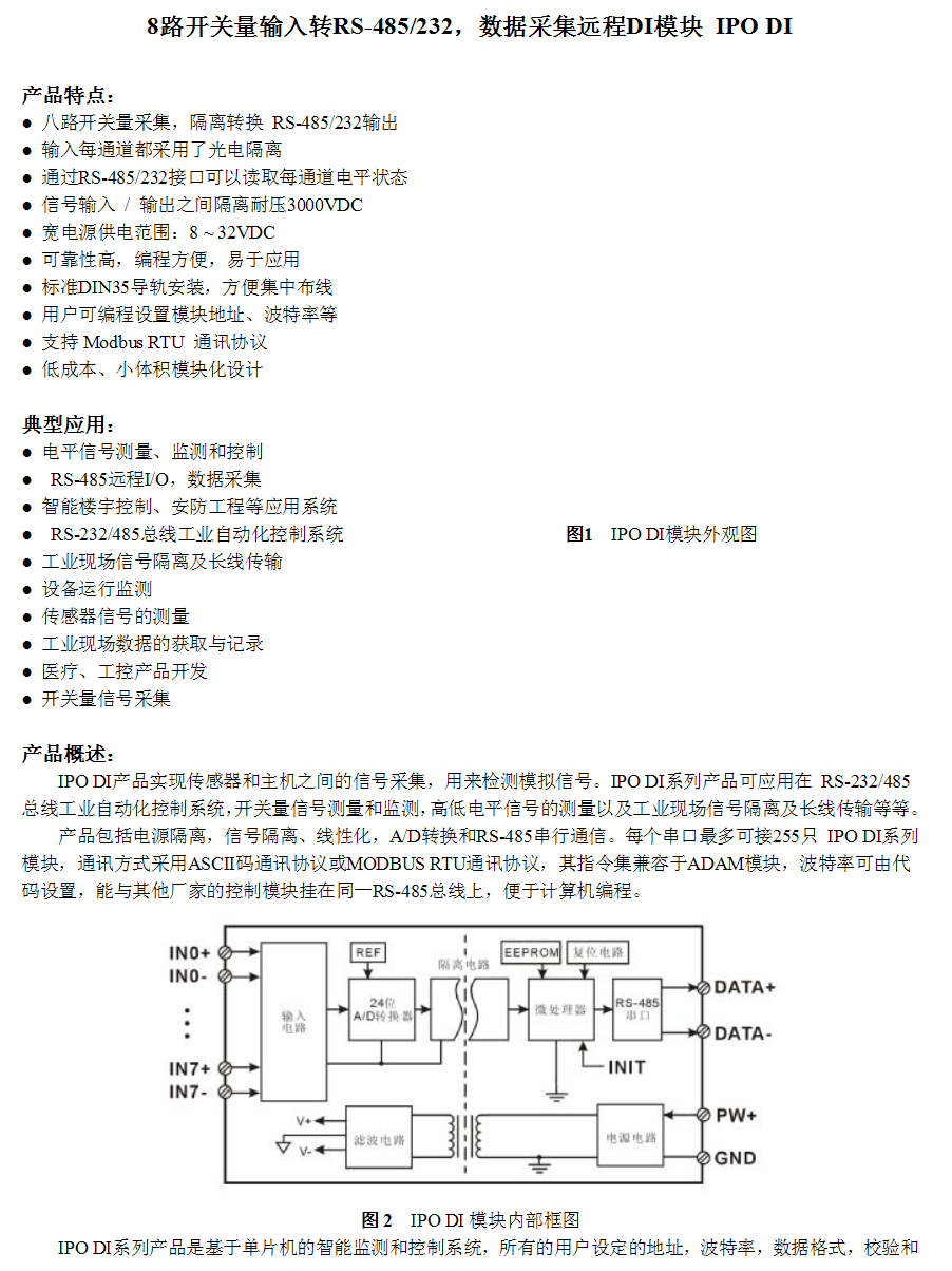 SP2208空開檢測(cè)儀/八路開關(guān)量接口，空開檢測(cè)儀